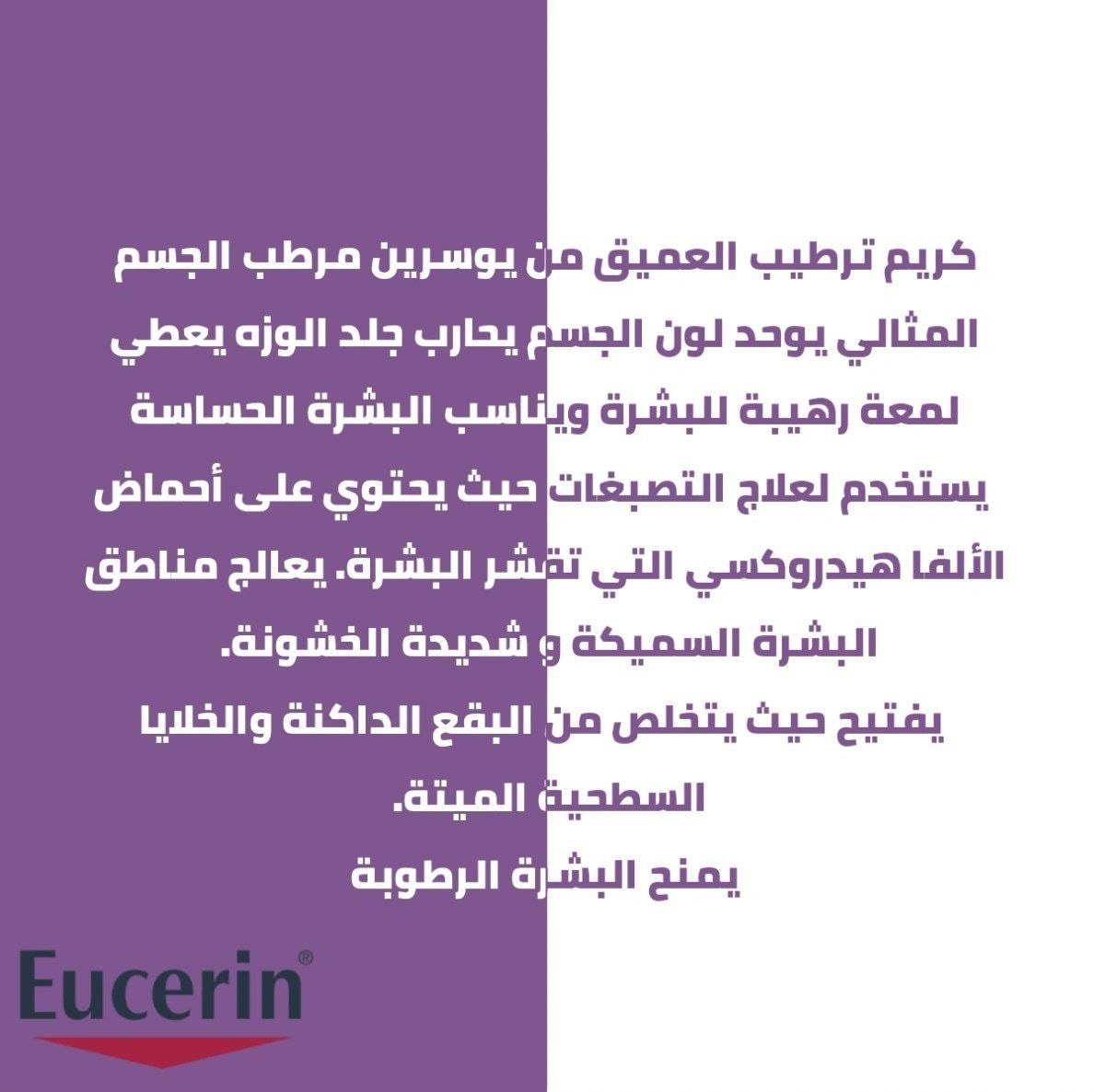 Eucerin Lotion Anti-Rugosité – 500 ml